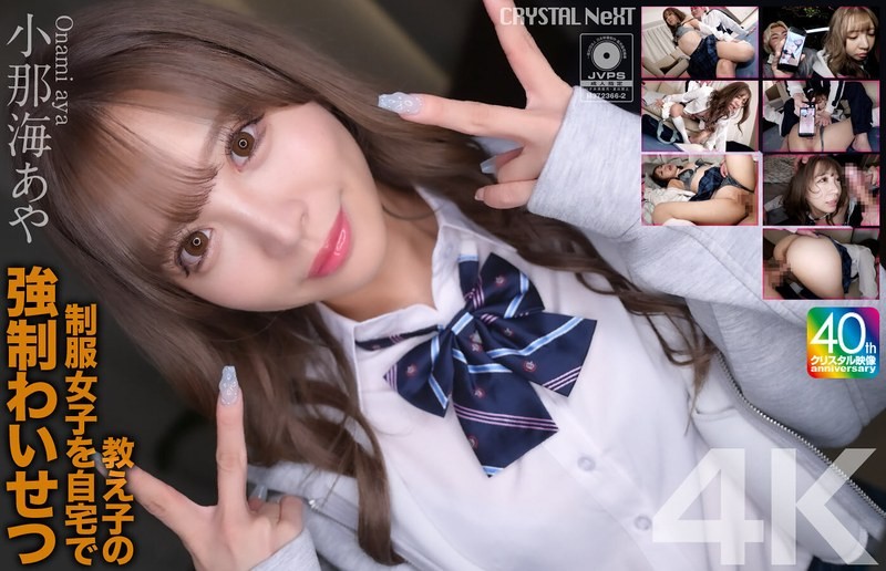 [4K]CRNX-226 [4k] F****d Sexual Assault On A Student In Uniform At Home Aya Konami
