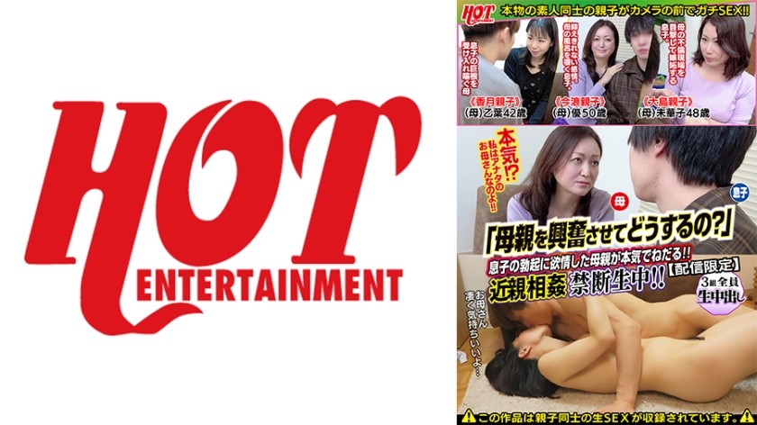 016DHT-0512 "What Are You Going To Do With Your Mother Excited?" A Mother Who Is Lustful About Her Son’s Erection Is Seriously Begging! ! Incest Forbidden Life (Distribution Only) (Kie Momose)