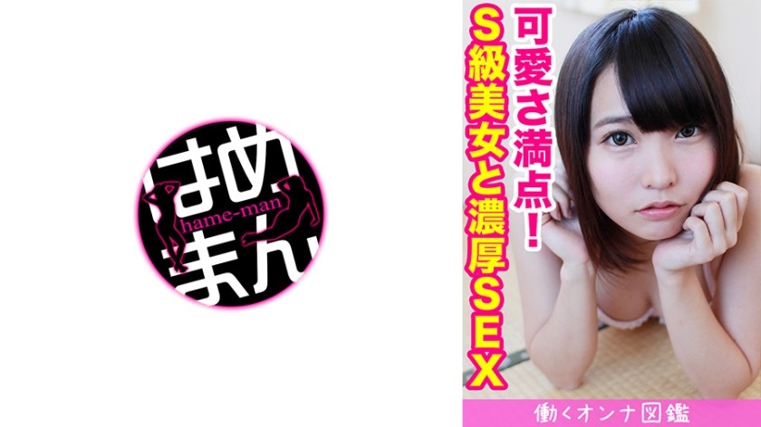 261ARA-045 Recruitment-Chan 041 Rino 20-Year-Old Beef Bowl Shop Clerk (Rino Mizushiro)