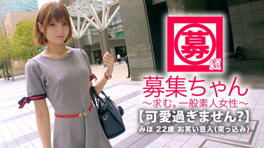 261ARA-332 [Too Cute] 22 Years Old [Comedian] Miho-Chan Is Here! She Used To Be An Idol And Entertainer, But Her Reason For Applying Was "I Don’t Have Money…" Now She Doesn’t See The Light Of Day. [In Charge Of Thrusting] "I Love Sex, Yes♪" If You Ask Me, "I Like To Show Each Other Masturbation♪" [Erotic Girl] Licks A Man’s Anal And Sticks Her Tongue And Grins [Perverted Girl] Sensitive Mako Is Thrust Into A Big Cock And Continues To Cum! [Climax Excitement