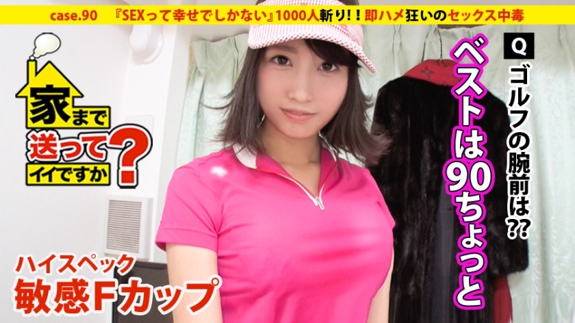 277DCV-090 Is It Okay To Send You Home? Case.90 "Sex Is Nothing But Happiness" A High-Spec Sensitive F-Cup Girl Appears! ! ⇒ 1000 K**ls (Including Celebrities) Empress Of Roppongi ⇒ Growing Up As A Young Lady… Total Total Of 3 Million Yen! ! ⇒Demon’s Swirling Desires, "Guarantee Drinking" And "Guarantee Golf" ⇒Can You Get As Fast As A Celebrity? Entertainment World Sex Back Situation ⇒ Outstanding Style! ! Immediate Sex Addiction ⇒ Working For Everyone’s Sm