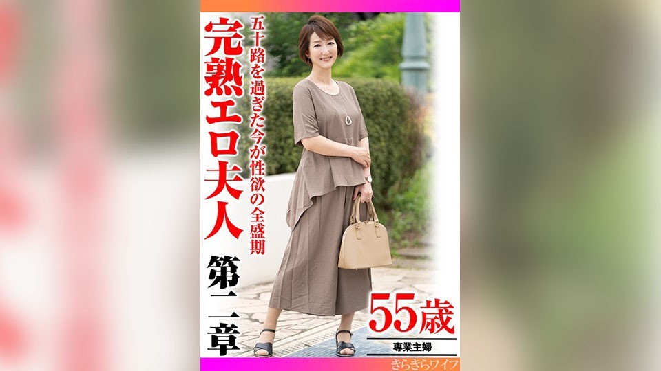 359TYVM-339 Now That She’s Past Her Fifties, Her Sexual Desire Is At Its Peak, The Second Chapter Of A Ripe And Erotic Wife