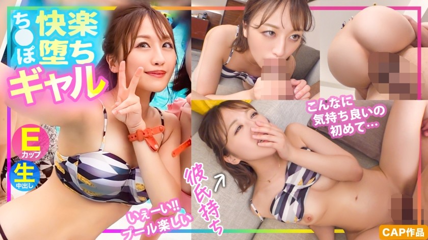 [Reducing] 476MLA-136 [Swimsuit Pick-Up] "It’s The First Time It Feels So Good…" A Cheeky E-Milk Gal Who Picked Up In The Pool Fell In Pleasure With A Bigger Dick Than Her Boyfriend…! ! (Moe Hazuki)