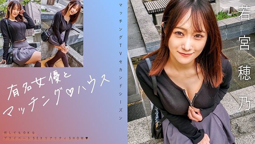 [Reducing] 719MAG-066 Matching With Famous Actresses♪House Wakamiya Hono