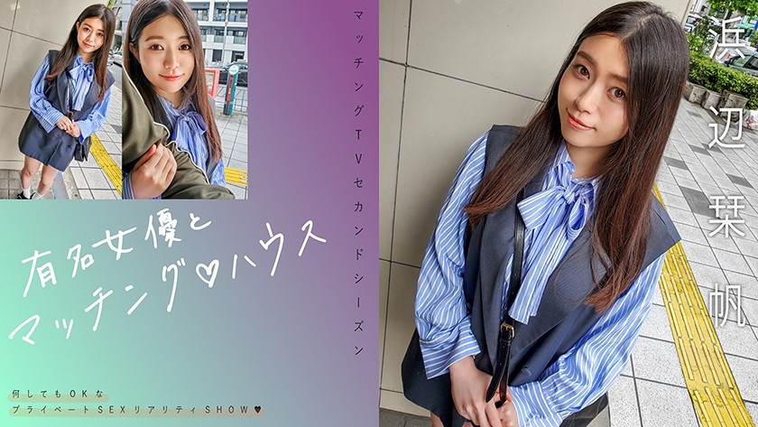 719MAG-068 Matching With Famous Actresses♪House Hamabe Shiori