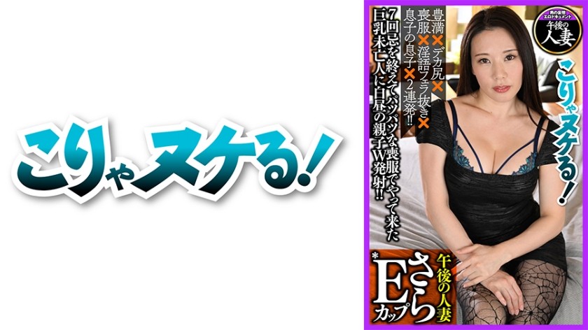 [Reducing] 723GGH-009 Plus E Cup Big Tits Dirty Talking Widow (Saran Ito)