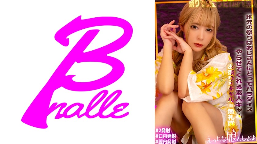 [Reducing] 763EMS-021 Local Festivals Are A Paradise For Older Men Amateur Festival Gals Who Will Let You Do It