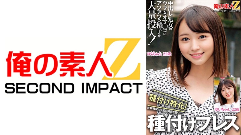 [Reducing] 765ORECS-326 A Large Amount Of Hot Sperm Is Poured Into The Innocent Vagina Of A Virgin Vaginal Cum Shot! Specialized In Seeding! Pregnancy Confirmed W Seeding Press That Reaches The Depths Of The Uterus Yui-Chan Yura-Chan