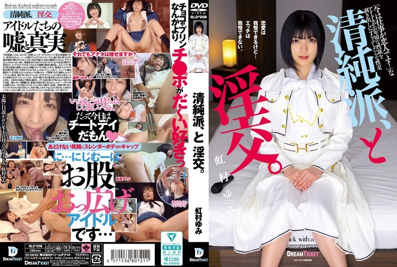 [Reducing] BLD-008 Sex With A Pure Girl. Yumi Nijimura