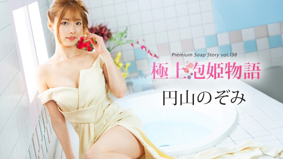 Caribbeancom 041225-001 The Story Of Luxury Spa Lady, Vol.138 Nozomi Maruyama