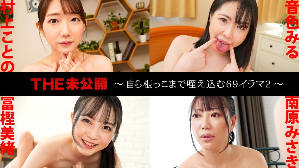 Caribbeancom 041625-001 The Undisclosed: Kotono Murakami, Miru Neiro, Mio Togashi, Misaki Nanbara