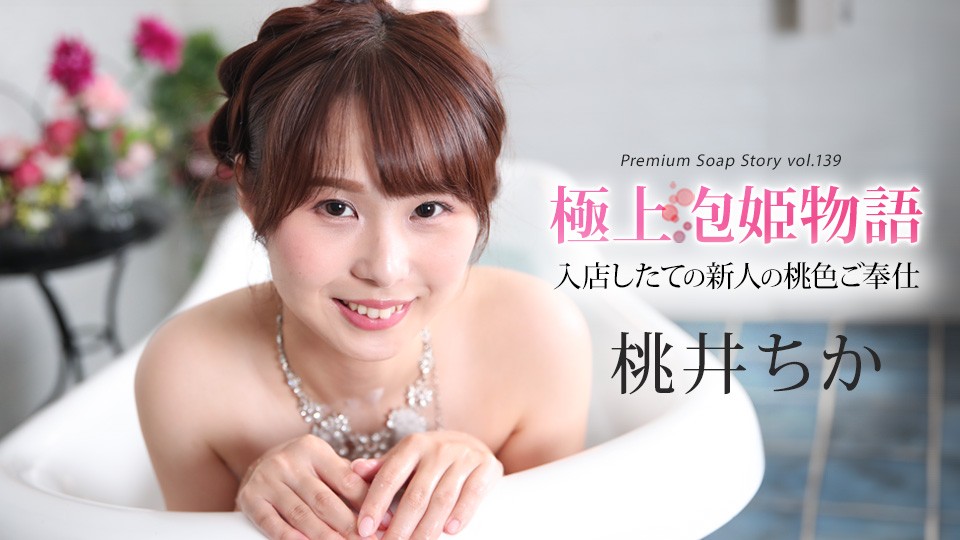 Caribbeancom 043025-001 The Story Of Luxury Spa Lady, Vol.139