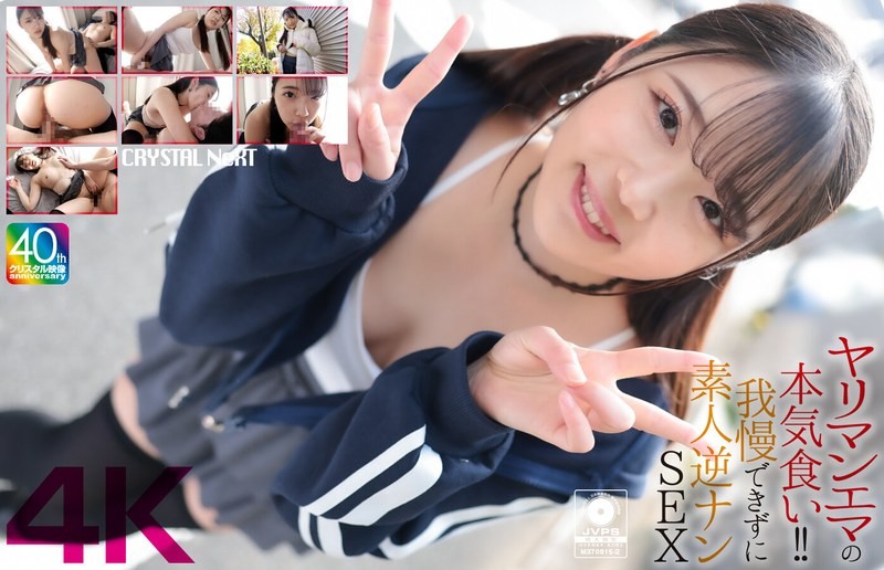 [Reducing] CRNX-210 [4K] Slut Emma’s Serious Appetite!! I Couldn’t Resist And Had Sex With An Amateur Reverse Pick-Up Emma Futaba