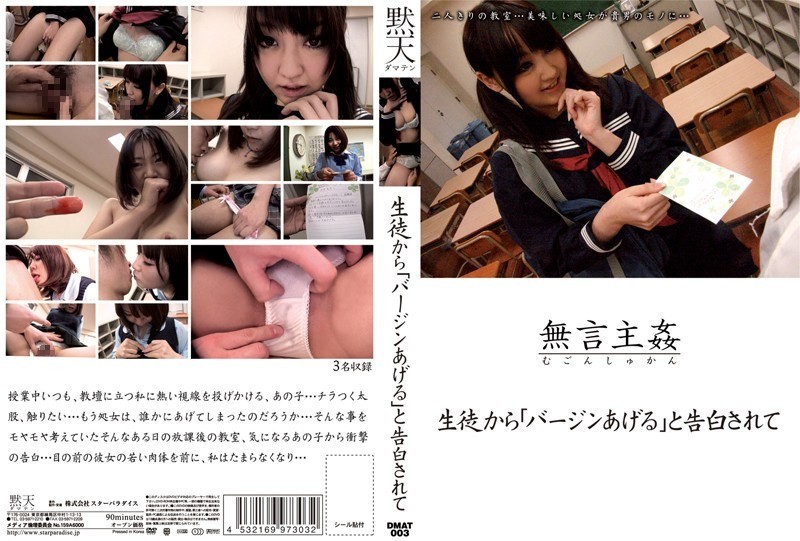 DMAT-003 Been Confessed And “Raise A Virgin” From Student