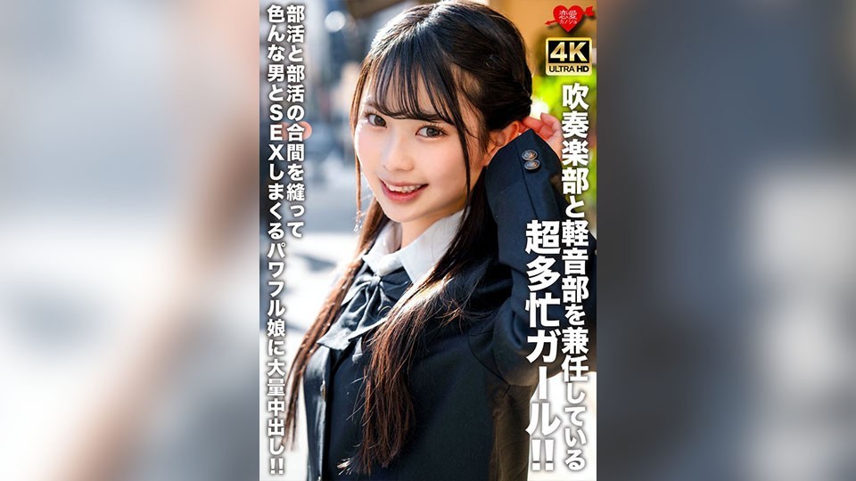 [Reducing] EROFV-320 A Super Busy Girl Who Is A Member Of Both The Brass Band And The Light Music Club!! A Powerful Girl Who Has Sex With Various Men In Between Club Activities And Gets A Massive Creampie!!