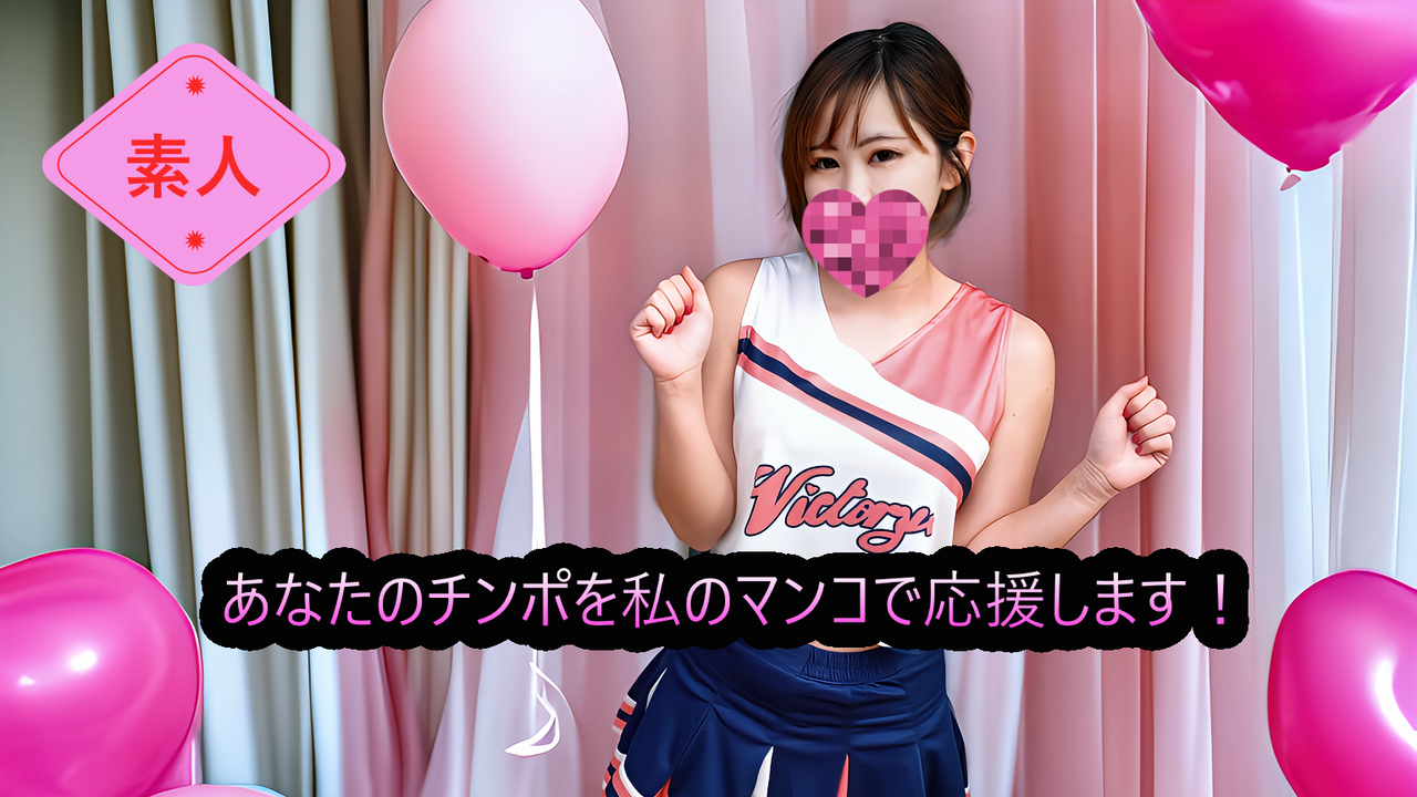 FC2PPV 4798663 (Uncensored, Amateur) Support Your Dick With My Pussy! Cock Cheerleader "Cheerman"