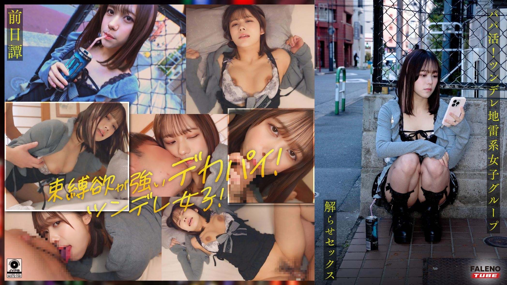 FTHT-284 ~ Prequel/Mai Edition ~ A Story Of Three Girls Before They Were Made To Understand By An Uncle In <Sugar Daddy! A Big-Dick Uncle Makes A Group Of Tsundere Landmine Girls Understand And Have Sex With Them! A Creampie Instruction That Will Make Them Melt!!>.