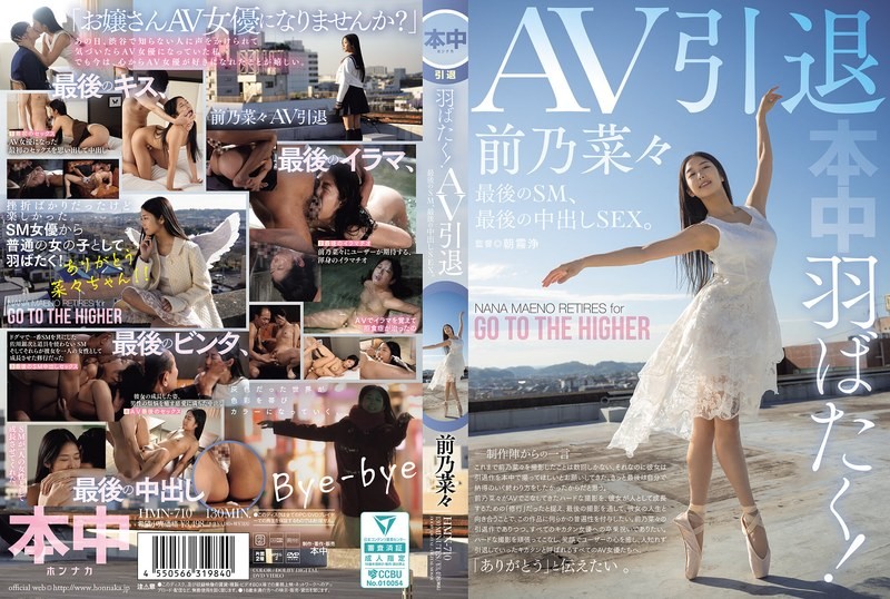 HMN-710 Spreading Her Wings! AV Retirement, Last SM, Last Creampie SEX. Nana Maeno