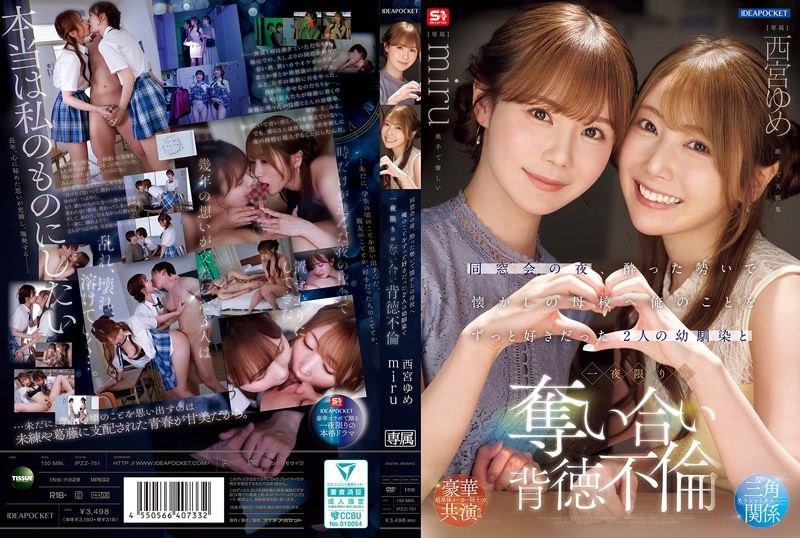 IPZZ-751 On The Night Of My Class Reunion, I Got Dk And Headed To My Old School, Where I Spent A One-night Stand With Two Cdhood Friends Who Had Always Loved Me, Yume Nishinomiya, Miru