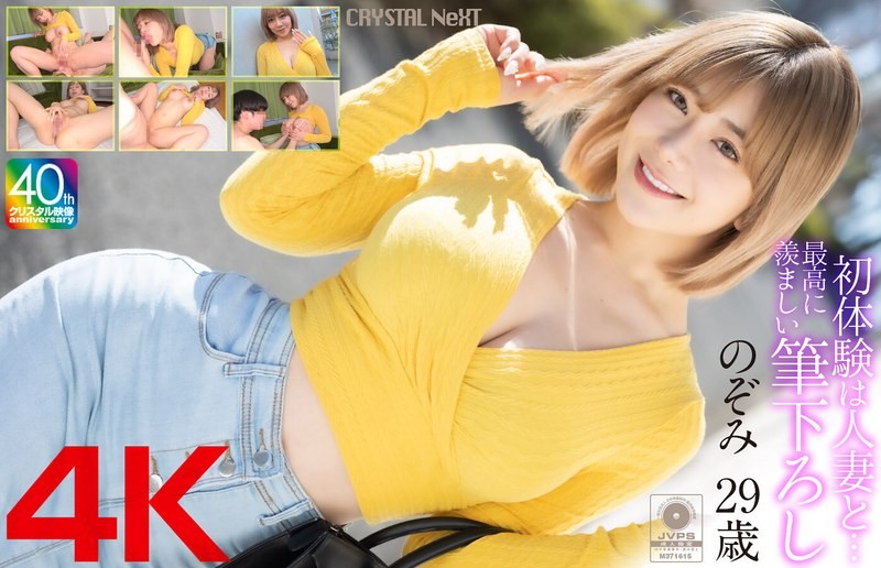 [Reducing] MASE-067 [4k] My First Experience Was With A Married Woman… The Most Enviable First Experience Nozomi, 29 Years Old