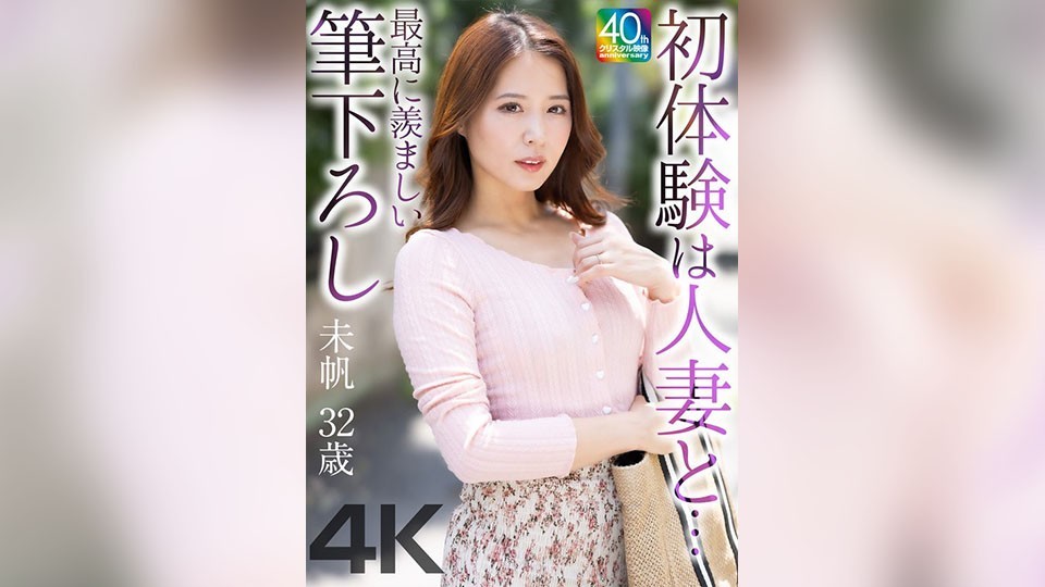 [Reducing] MASE-078 [4k] My First Experience With A Married Woman… The Most Enviable First Timer: Miho, 32 Years Old, Tono Miho