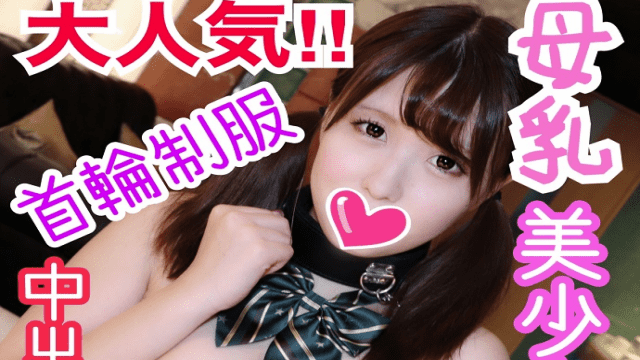 MISS-69777 FC2 PPV 1212238 Your 20 year old popular breast milk girl! Attach a collar to the uniform and roll it up with raw cock