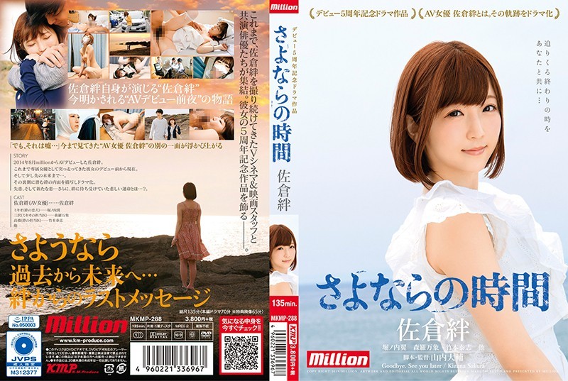[Reducing] MKMP-288 Akira Sakura Debut 5th Anniversary Drama Work Goodbye Time