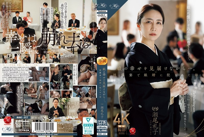 [Reducing] ROE-417 While Watching Her Daughter’s Happiness… Mother Reiko Seo Violated By Her Son-in-Law At The Wedding Reception