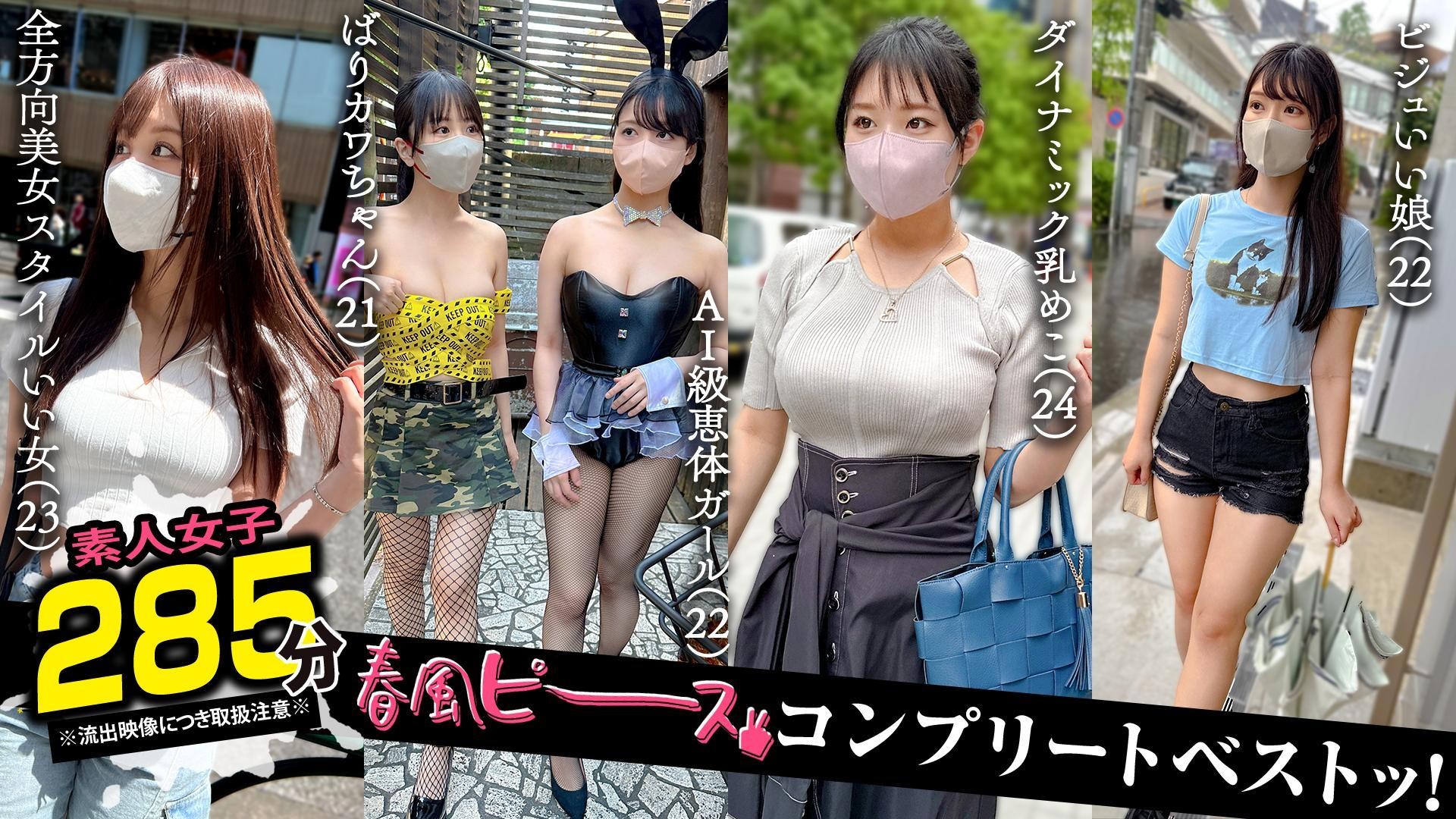 [Reducing] SCBB-063 002# [Harukaze Peace] / Amateur Clover Complete Best!