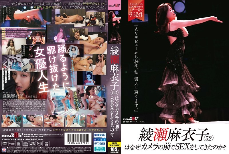[Reducing] SDMUA-087 Why Did Maiko Ayase (52) Have Sex In Front Of The Camera? "34 Years After My AV Debut, I’m Going Back To Being An Amateur."