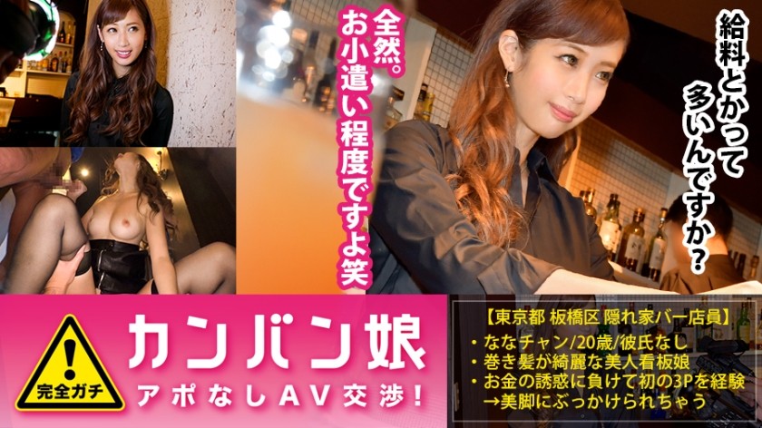 SIRO-1301 Amateur AV Experience Shooting 480