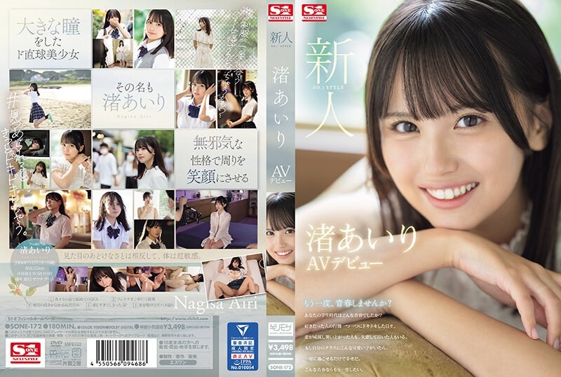 [Reducing] SONE-172 Newcomer NO.1STYLE Airi Nagisa AV Debut
