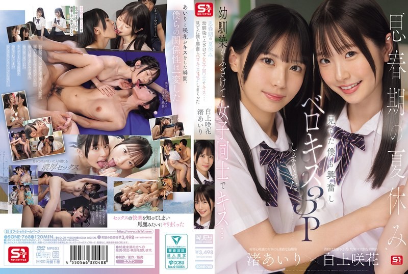 [ChineseSub] SONE-768 During The Summer Vacation Of Adolescence, C*******d Friends Playfully Kiss Each Other… I Got Excited Watching And Ended Up Having A French Kissing Threesome Airi Nagisa Sakika Shirakami
