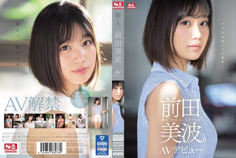 [Reducing] SSIS-540 Rookie NO.1 STYLE Minami Maeda AV Debut