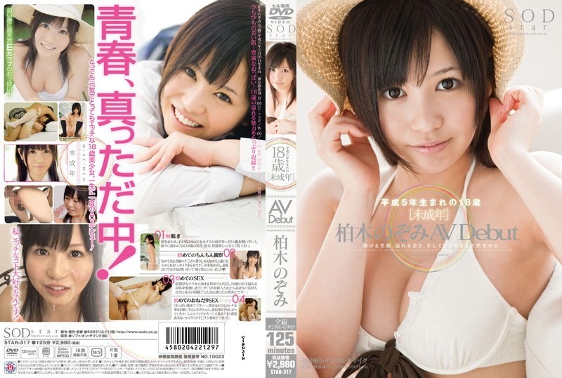 STAR-317 Kashiwagi Nozomi AVDebut Minor