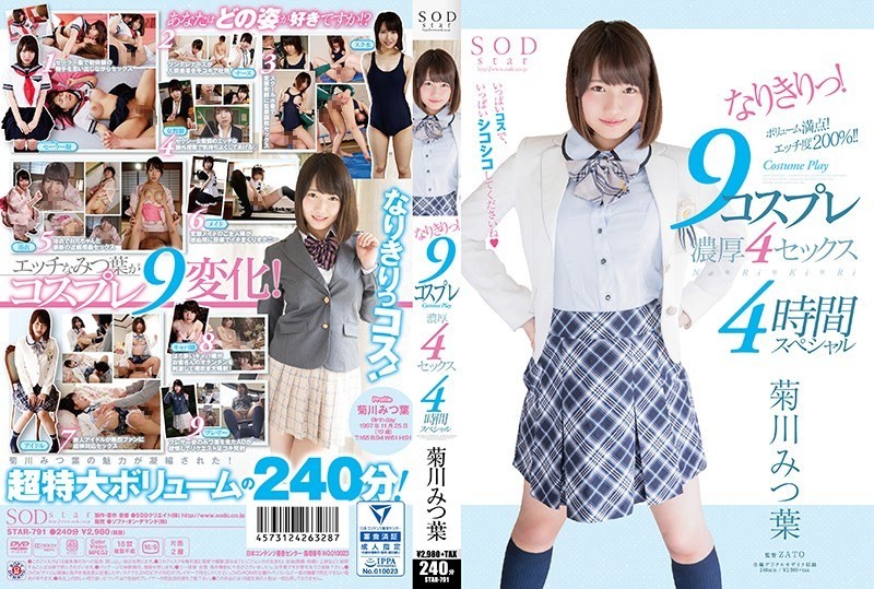 [Reducing] STAR-791 Kikkawa Michiba All Right!9 Cosplay Rich 4 Sex 4 Hour Special
