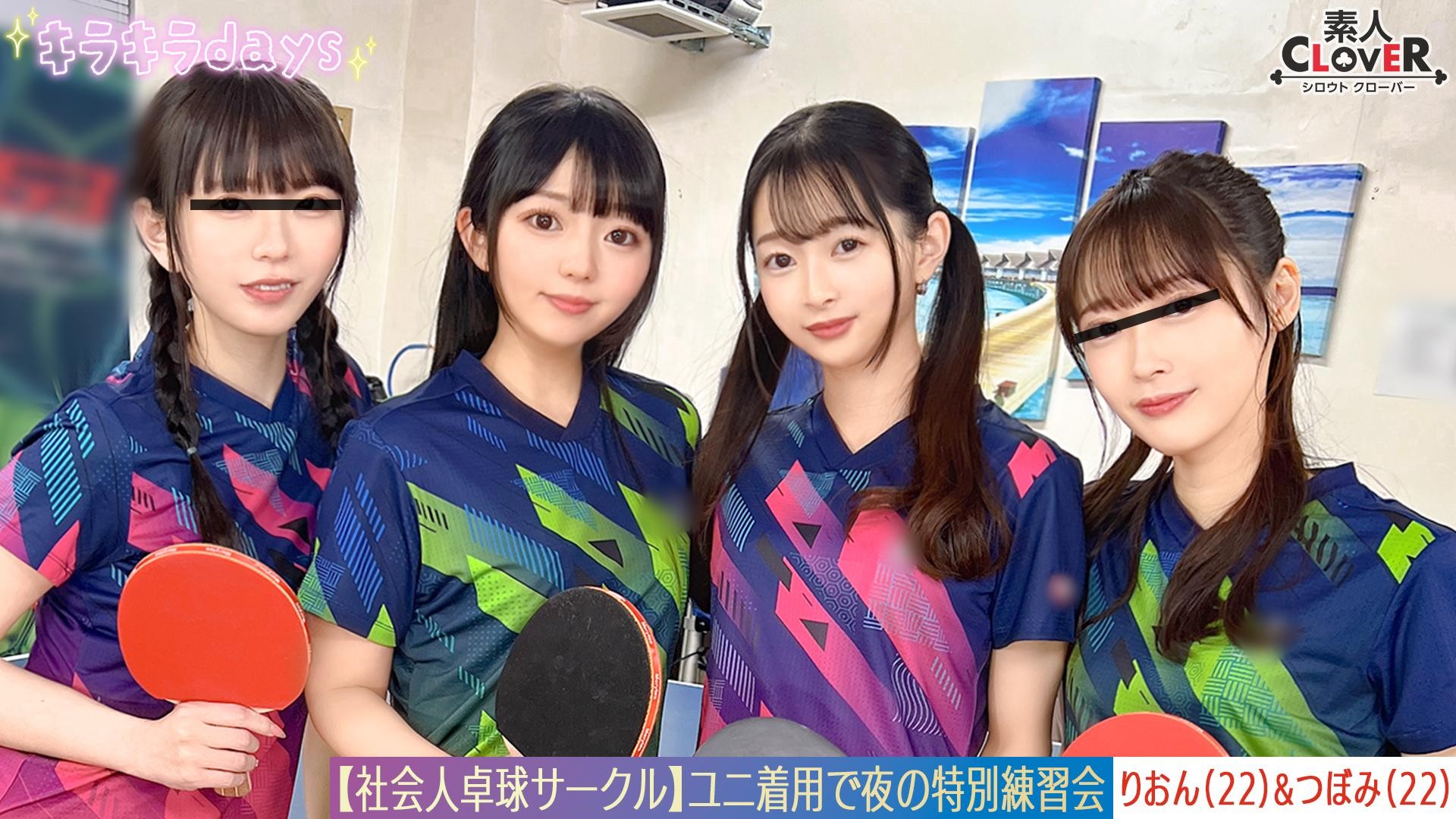 [Reducing] STCV-574 [Leaked Video] A Huge Orgy Of 8 Men And Women From A Working Table Tennis Club. [Mizuki/Koharu/Tsubomi/Rion] ~Tsubomi & Rion Edition~