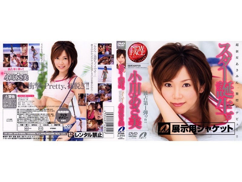 [Reducing] XV-289 A Star Is Born. Asami Ogawa